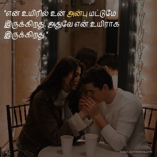 love quotes in tamil