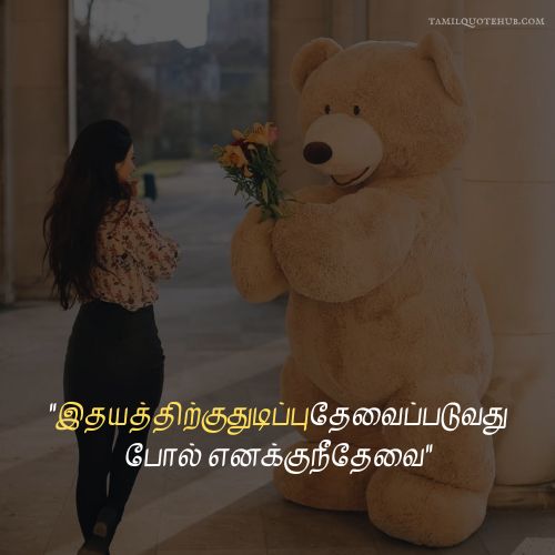 love quotes in tamil for wife